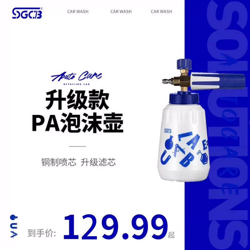 SGCB新格PA泡沫壶门店高压洗车机打扇形泡沫全新升级喷壶洗车工具