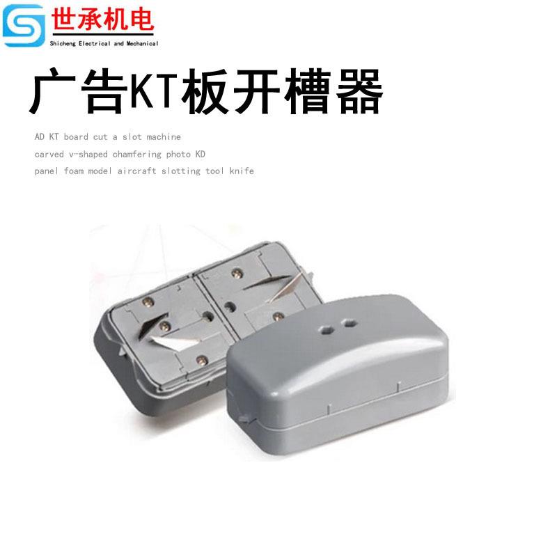 广告KT板开槽器雕刻切割开V型倒角写真KD展板泡沫航模开槽工具刀