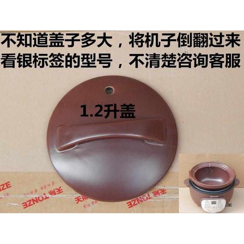 天际DGD12-12GD/12FWD电砂锅内胆盖内锅盖紫砂盖上盖1.2L破损重寄