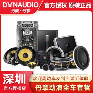 丹拿劲浪彩虹汽车音响改装套装喇叭 车载低音喇叭DSP功放全车套餐