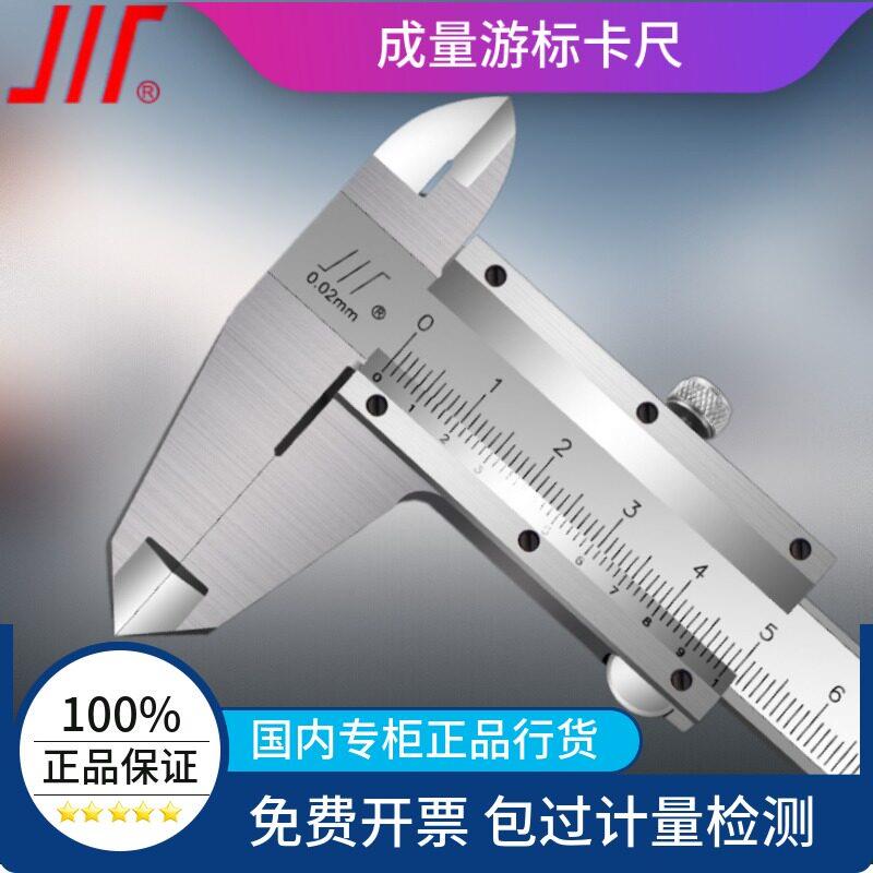 成都成量游标卡尺0-150-300mm高精度工业 测量深度不锈钢川字牌尺