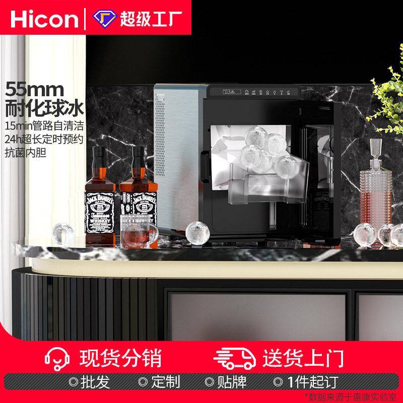 惠康球形制冰机家用商用酒吧调酒实心透明威士忌冰球全自动制冰器