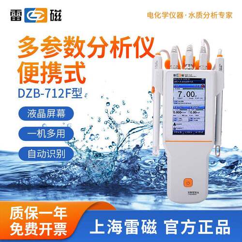 上海便携式多参数分析仪DZB-712F水质pH电导溶解氧检测仪