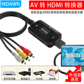 hdmi转av转换器，av转高清机顶盒适用小霸王游戏机，dvd接老电视显示