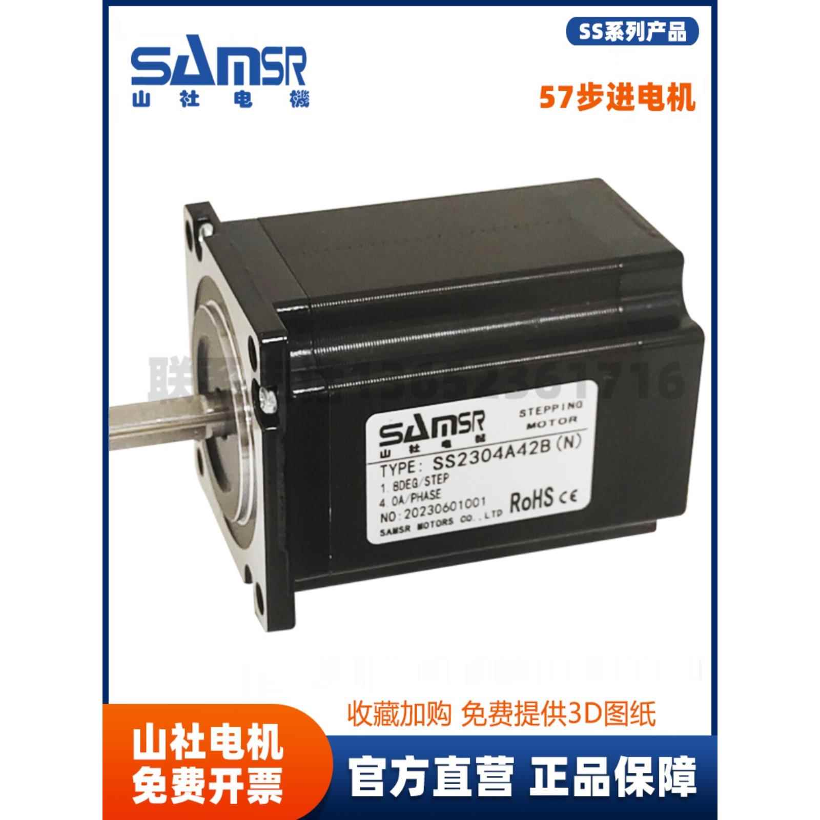 山社步进电机驱动器双出口轴Ss2304A42B两相控制电机20 28 42 57