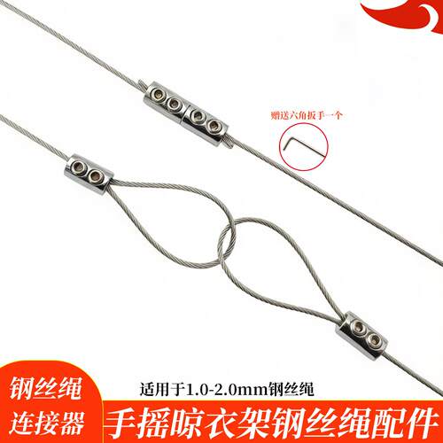 手摇升降晾衣架接头连接器钢丝绳连接件吊钩卡扣阳台晾衣架配件