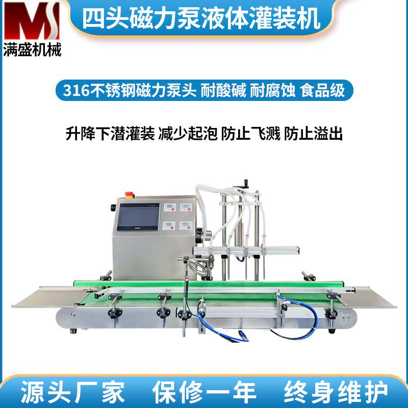 小型台式自动四头磁力泵灌装机精度定量香水精油化妆品酒类