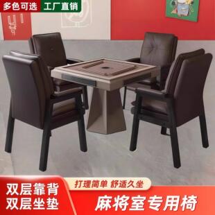 麻将椅子棋牌室专用麻将桌座椅棋牌椅高档高端休闲麻雀椅子专用椅