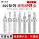 B烙铁头203H高频焊台刀头尖头马蹄型电焊头烙铁咀 高品质200