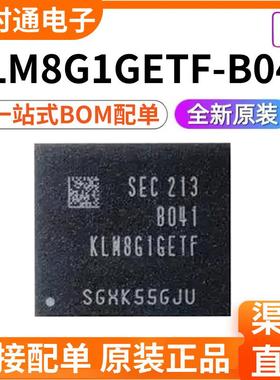 原装正品 KLM8G1GETF-B041 FBGA-153 5.1 8GB EMMC 存储器芯片