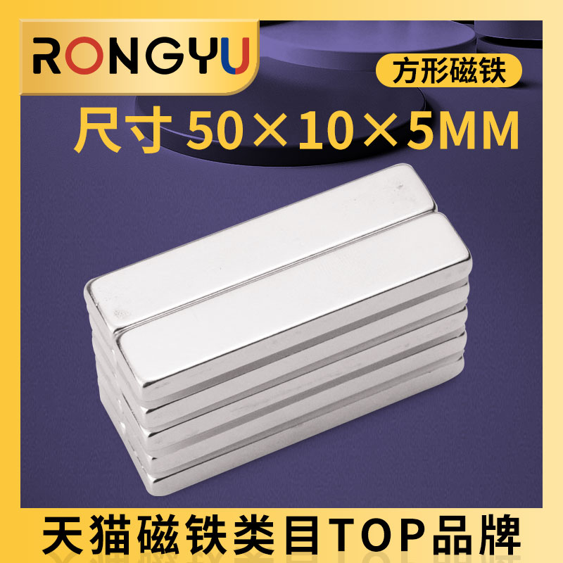 磁铁强磁贴片强力50x10x5mm吸铁石长方形50*10*5mm钕磁钢高强磁石