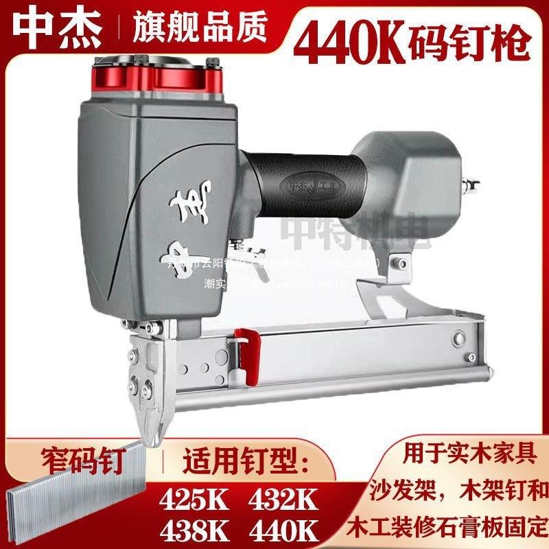 中杰440K气动码钉枪U型钉438K沙发木架包装箱432K石膏板木工装修