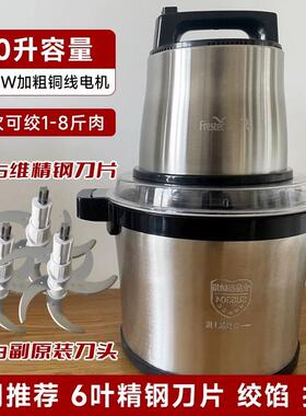高档商用电动L6/10L大容量绞肉机家用肉绞馅机拌机多功能料理机打