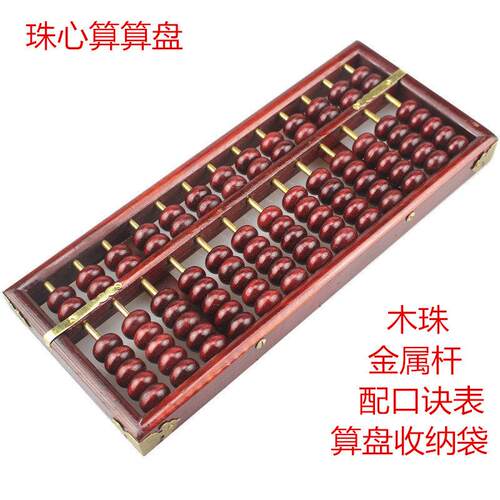 木珠算盘木质珠中号小学生算盘珠心算算盘13档7珠算盘木质算盘中
