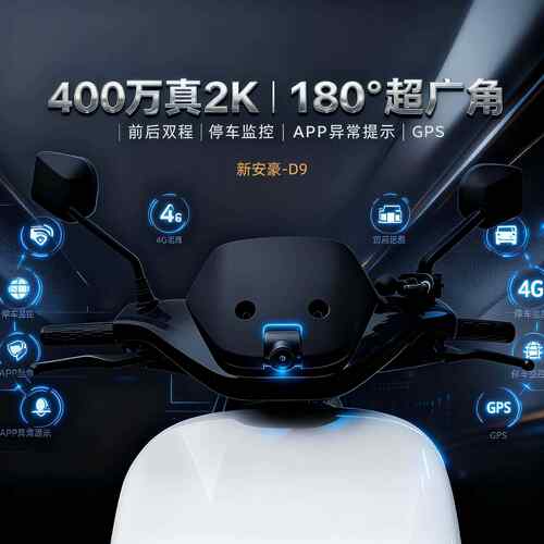 电动车哨兵行车记录仪4G实时查看停车监控适配九号N/M/F系列车