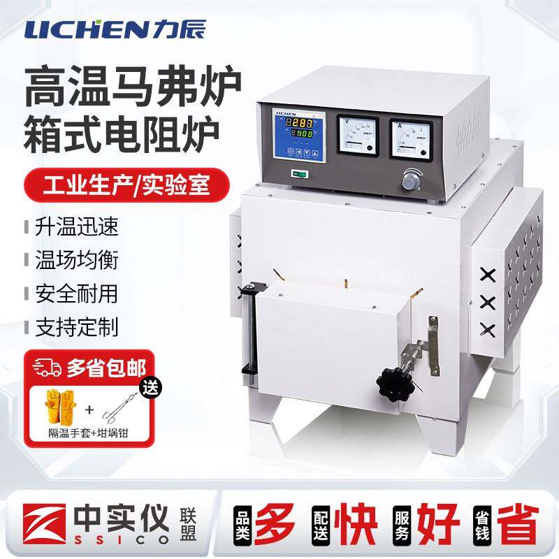 力辰高温马弗炉实验室淬火炉箱式电阻炉灰分炉真空气氛炉工业电炉