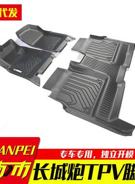 长城炮皮卡脚垫越野商用乘用炮皮卡车内饰加装TPV五座脚垫驾驶室