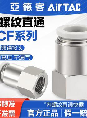 亚德客气动内螺纹直通气管快速接头PCF4 6 8 10-M5-01-02-03 mm分