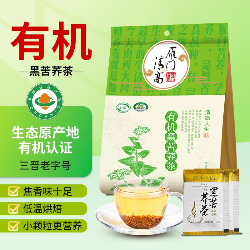雁门清高有机黑苦荞麦茶山西特产官方旗舰荞麦养生茶全胚芽独立小