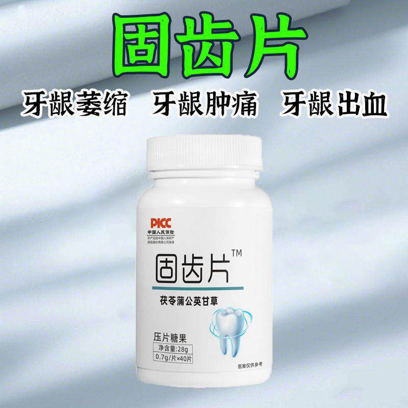 牙固齿片牙齿松动牙龈肿痛萎缩牙痛晃动固齿修复再生片官方正品wa