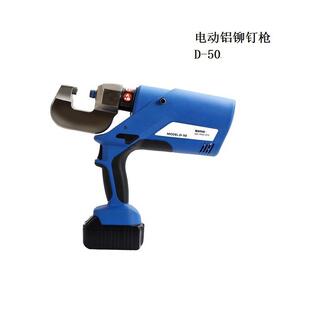 工厂直销DECA电动铝铆钉枪D 50铝车身铆钉枪