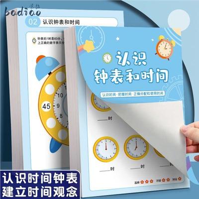 儿童认识钟表和时间练习题小学生二年级数学专项训练时分秒换算本