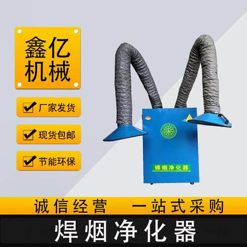 焊烟净化器动式移空工业厂房电焊锡焊气除尘吸烟机ZUX焊接烟收雾