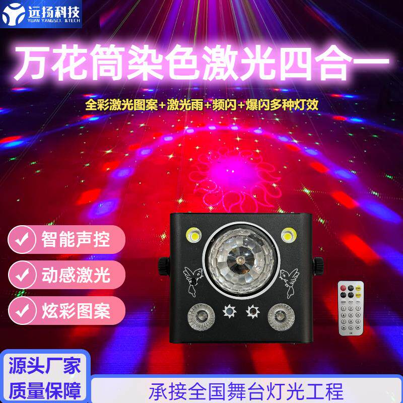 染色四合一魔球万花筒激光灯家庭ktv氛围灯闪光蹦迪灯舞台灯光