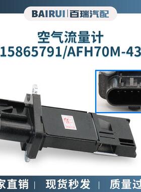 热销现货适用于GM别克雪佛兰空气流量计型号15865791/AFH70M-43