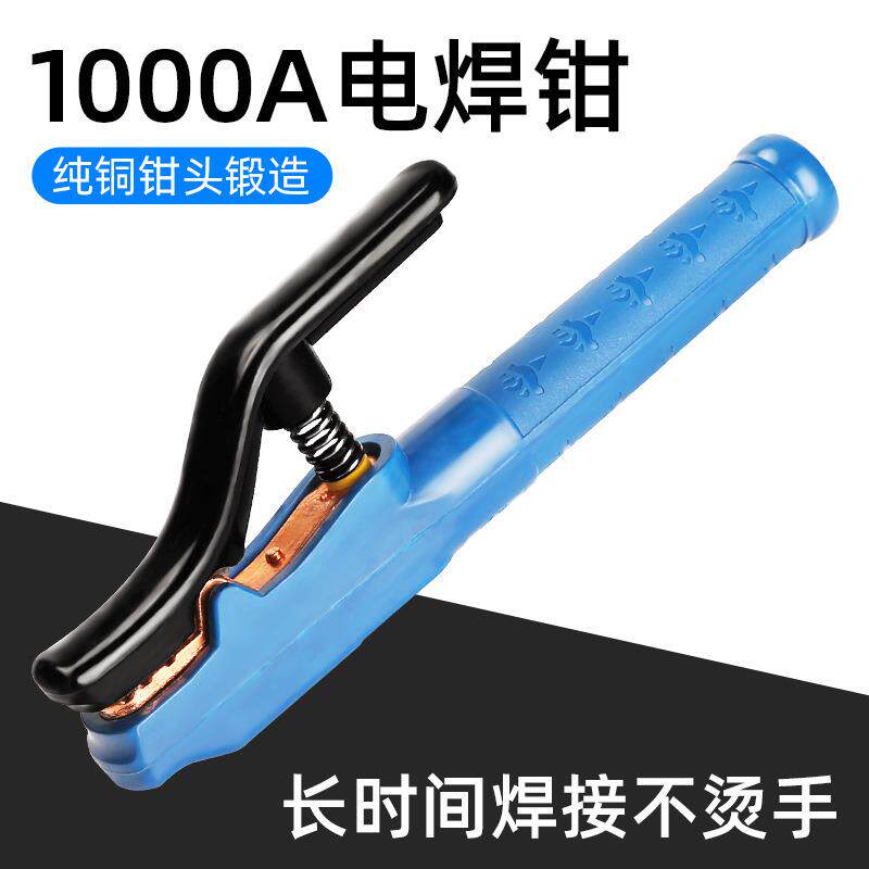 工业级电焊钳子焊把钳电焊机配件纯铜1000A防烫耐摔焊枪电焊烙铁