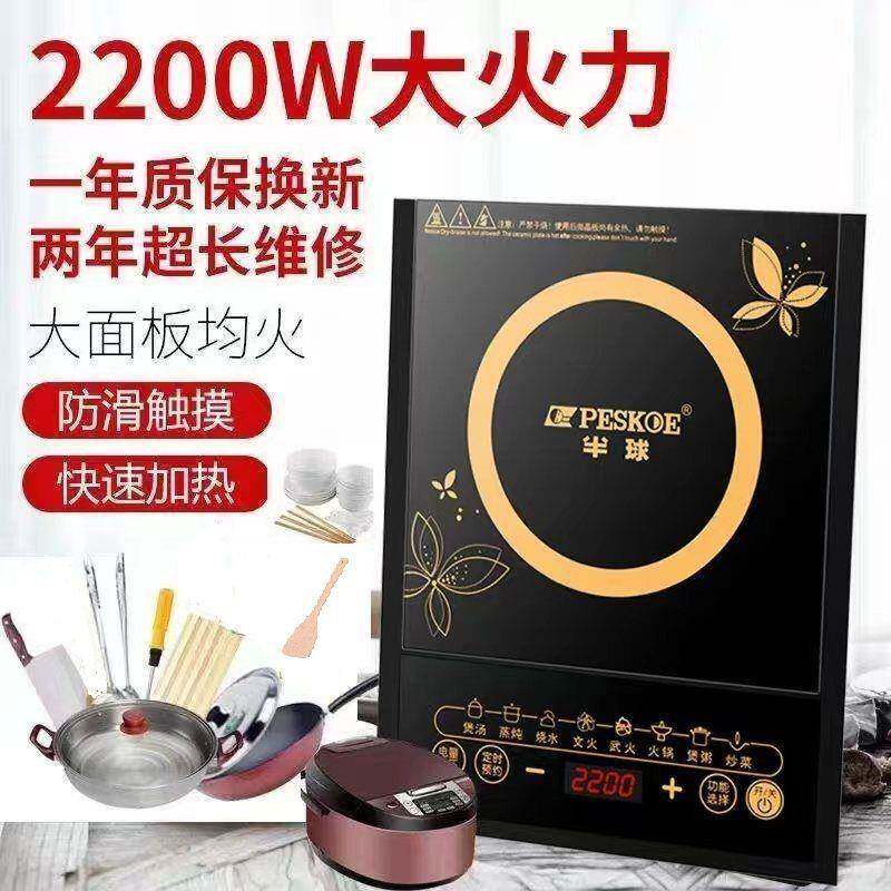 电磁炉家用触摸2200瓦防水智能火锅爆炒电炒锅一体炒菜套装