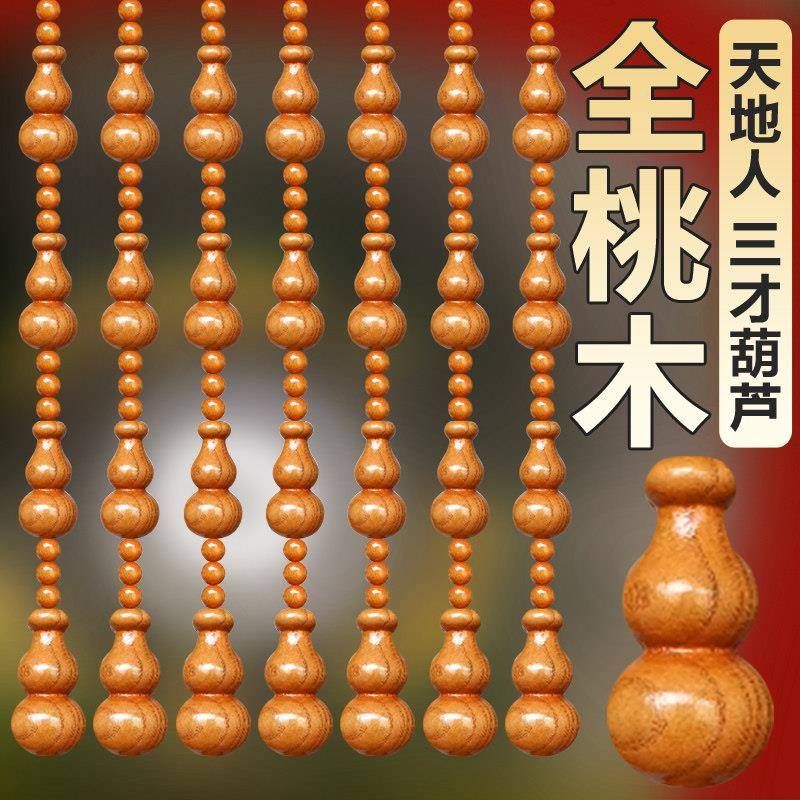 入户门对门桃木珠帘葫芦门帘厨房化妆室卧室风水帘过道阳台隔断窗