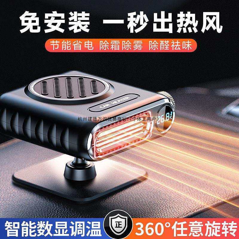 车载暖风机12v24v速热汽车用冬季取暖器加热大货车除雾暖电瓶便捷