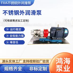 FXA不锈钢外润滑泵定量齿轮泵外润滑化工泵渣油泵泵业耐腐蚀