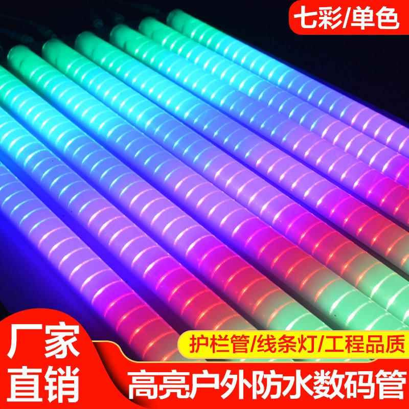 led护栏管七彩数码管户外防水线条灯广告招牌外墙亮化灯跑马灯管