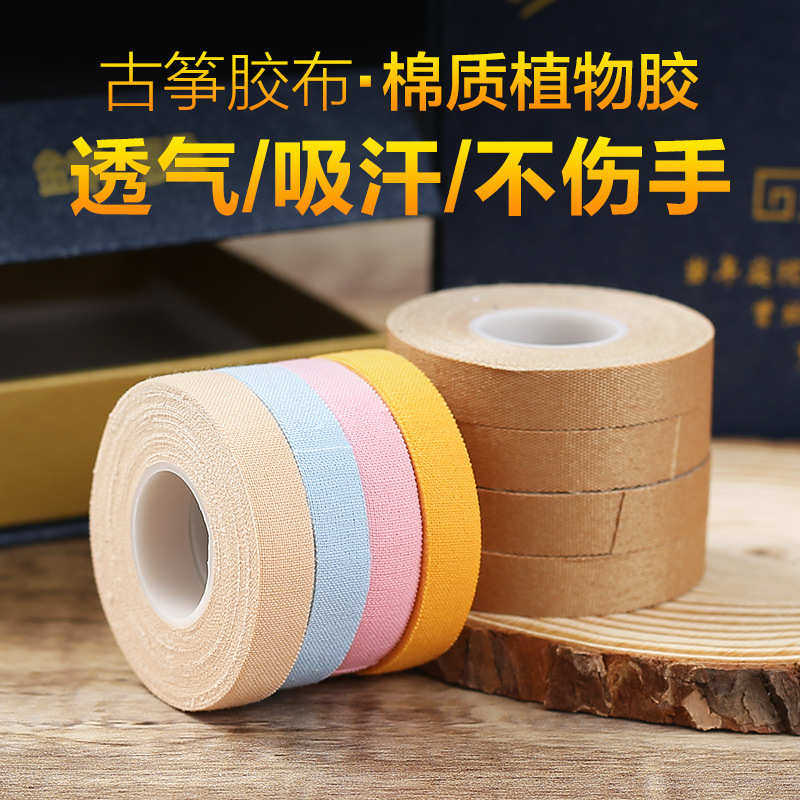 碧瑶古筝胶布专业演奏型儿童透气不沾手考级专用弹琵琶的指甲胶带,乐器/吉他/钢琴/配件,其它乐器配件,淘宝优惠券,粉丝福利购,淘宝优惠卷