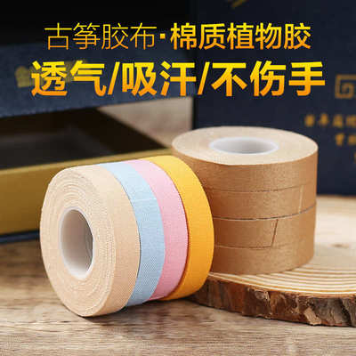 碧瑶古筝胶布专业演奏型儿童透气不沾手考级专用弹琵琶的指甲胶带