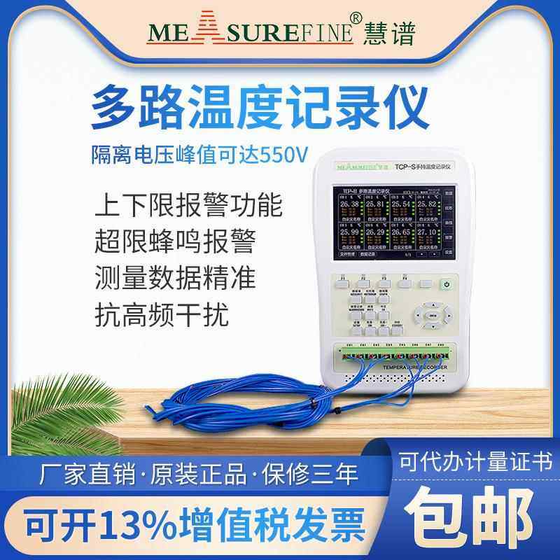 手持式多路温度测试仪无纸巡检仪4通道TCP-S多通道温度记录仪