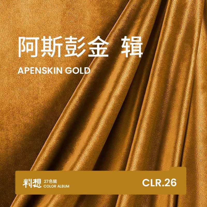 辑/26 阿斯彭金 轻奢丝绒真丝窗帘 卧室客厅窗帘布高档大气遮光
