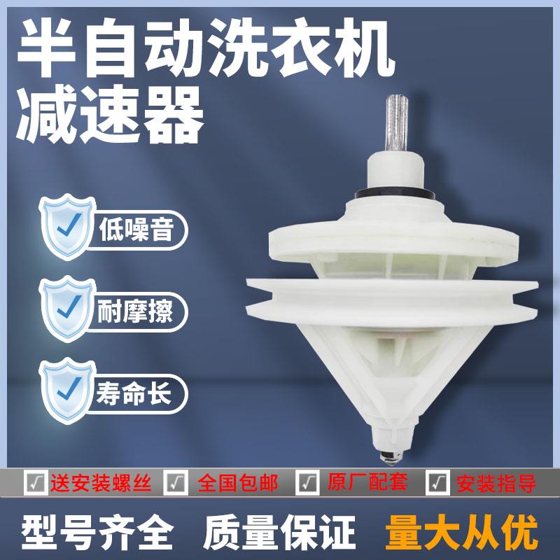 半自动洗衣机减速器11齿10牙通用变速器总成方轴双槽洗衣机配件