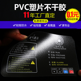 塑片pvc不干胶贴纸定制二维码标签，警示标印刷磨砂面板桌贴3m