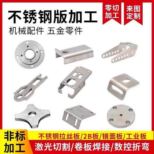 钣金件加工激光切割铁板镀锌板铝板定做折弯焊接304不锈钢定制