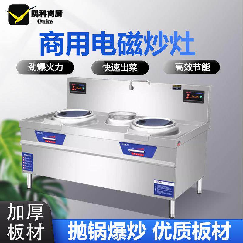 商用电磁炉炒灶凹面双灶大功率15KW头双头酒店食堂爆炒专用灶台