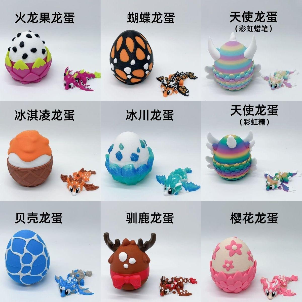 3D打印天使龙蛋套装系列摆件儿童