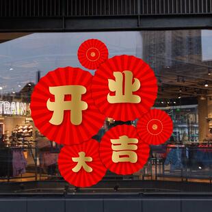 开业气氛布置装饰品超市美容院服装店盛大气氛开业大吉玻璃门贴纸