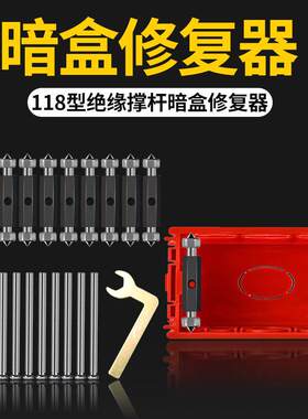 修复修复修复型底暗盒电源插座
