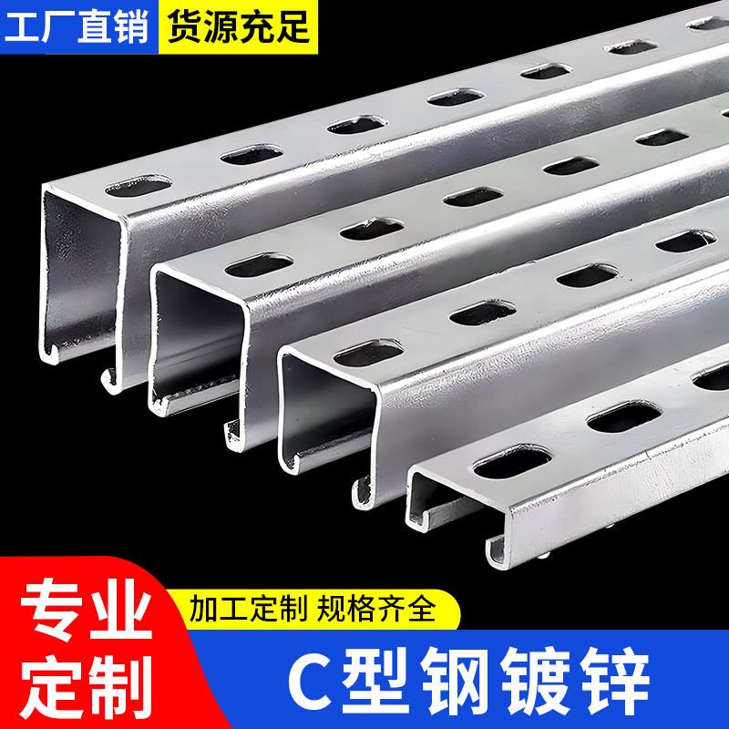 不锈钢光伏支架c型钢镀锌槽钢u型钢槽抗震带孔冲孔型材热浸镀锌檩
