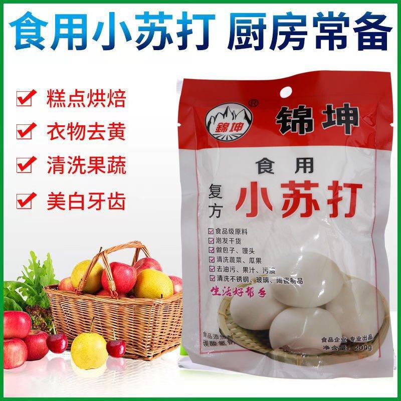 锦坤食用小苏打粉食用碱小包厨房清洁去污家用多用途烘焙原料20