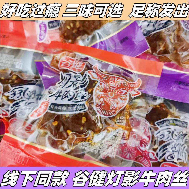 新疆包邮灯影牛肉丝五香麻辣香辣味重庆牛肉丝独立小包装散称牛肉