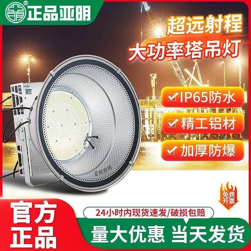亚明led塔吊灯1000瓦大功率照明工程工地建筑之星防水探照灯射灯
